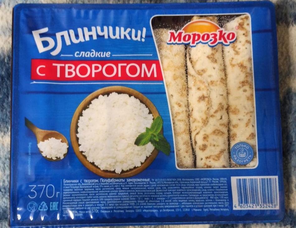 Блинчики морозко калорийность