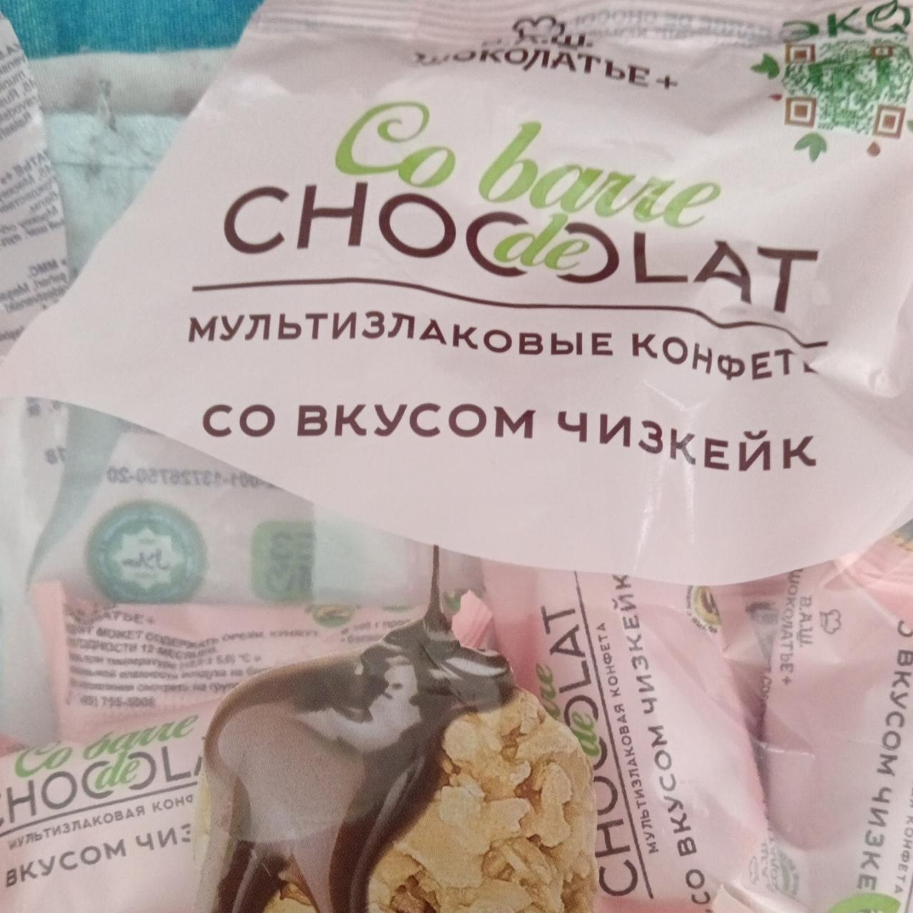 Фото - Конфеты мультизлаковые в темной глазури со вкусом Чизкейк Co barre de Chocolat Шоколатье