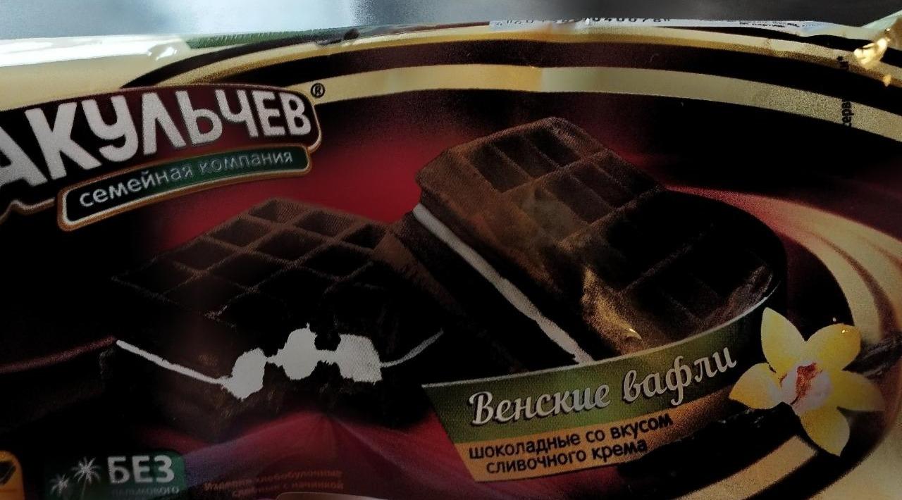 Фото - Вафли Венские шоколадные со вкусом сливочного крема Акульчев