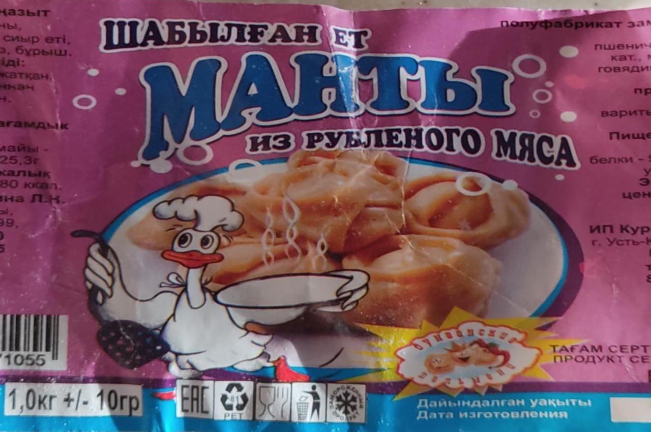 Фото - Манты Из Рубленого Мяса, Свинина-Говядина ИП Куропаткина