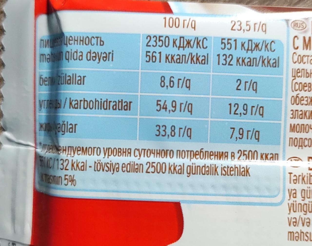 Киндер шоколад калорийность. Калорийность одного киндера. Киндер шоколад калории. Киндер Кантри калорийность.