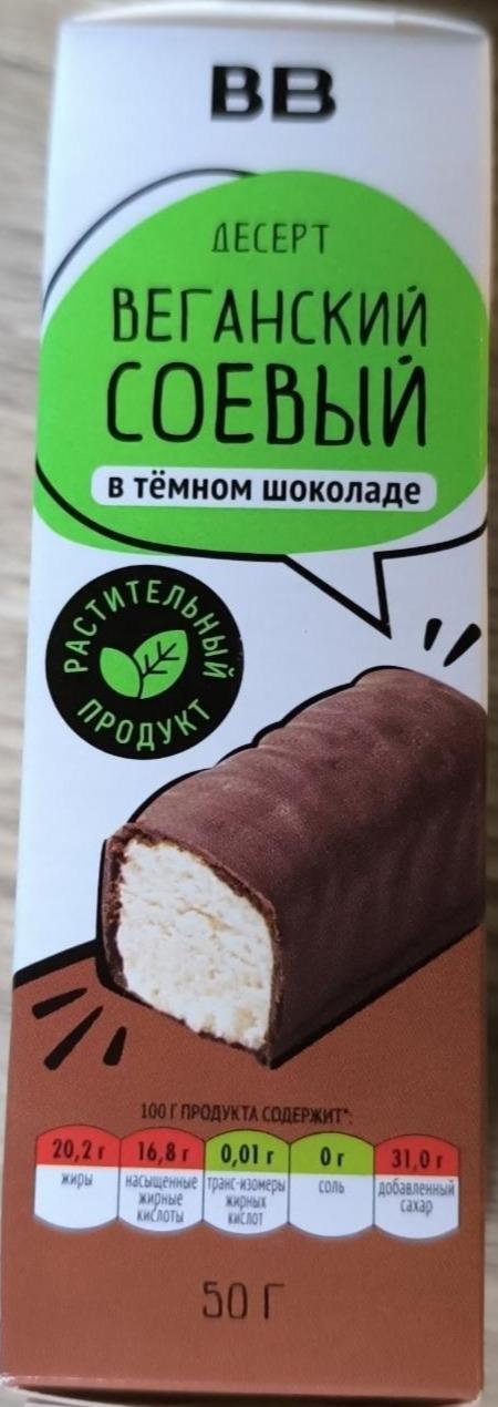 Фото - Десерт глазированный соевый в тёмном шоколаде ВкусВилл