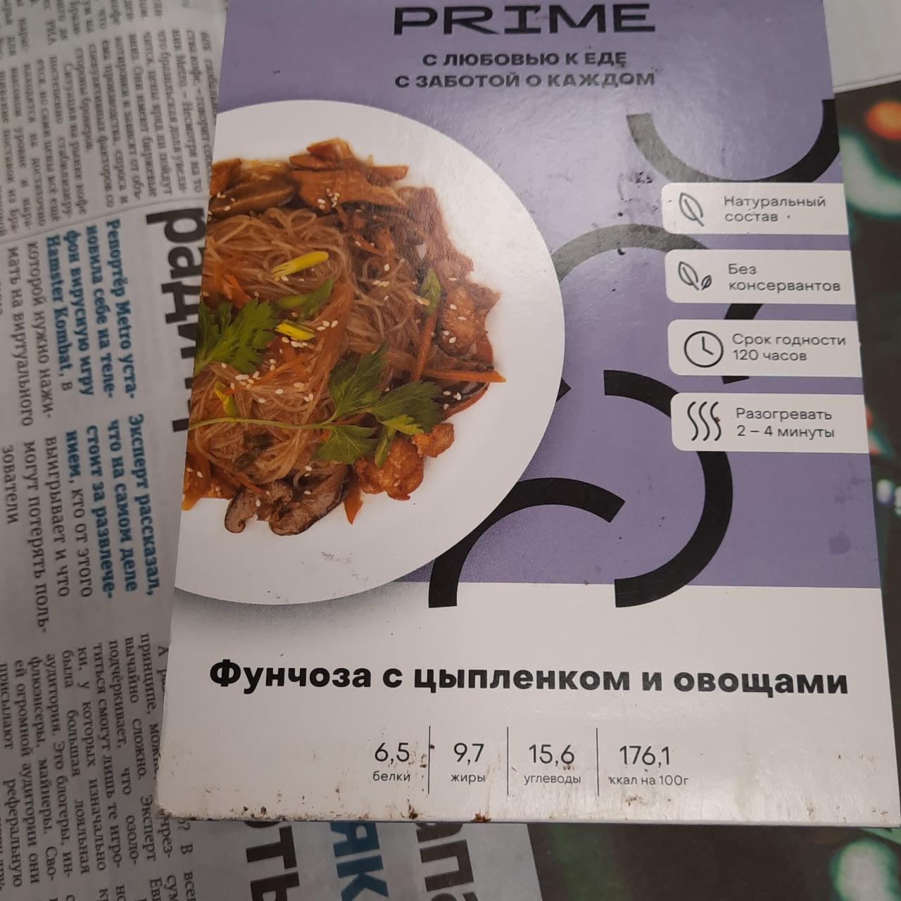 Фото - Фунчоза с цыплёнком и овощами Prime