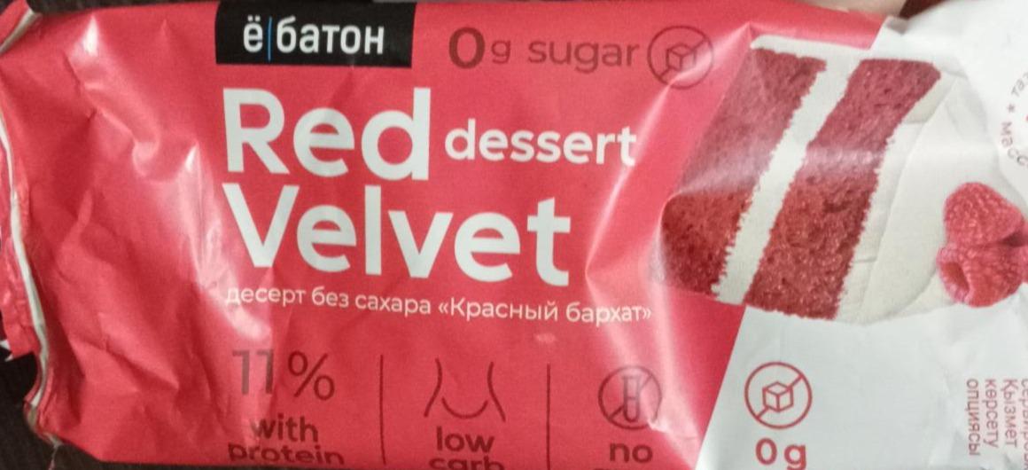 Фото - Десерт Без Сахара Red Velvet Ё|Батон