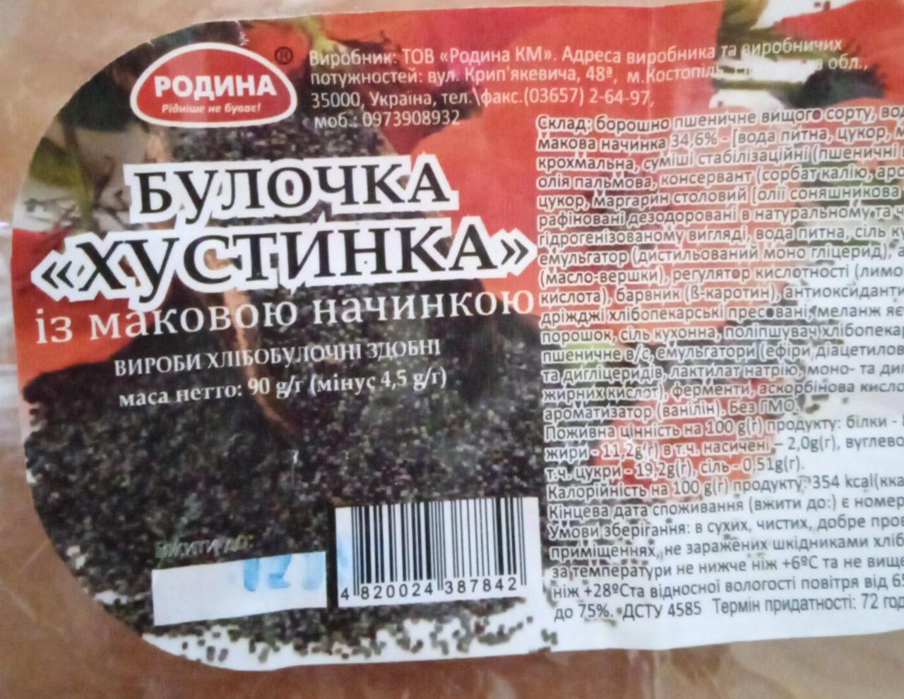 Фото - Булочка хустинка с маковой начинкой Родина