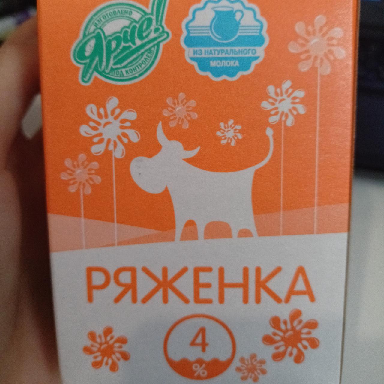 Фото - Ряженка 5% Ярче