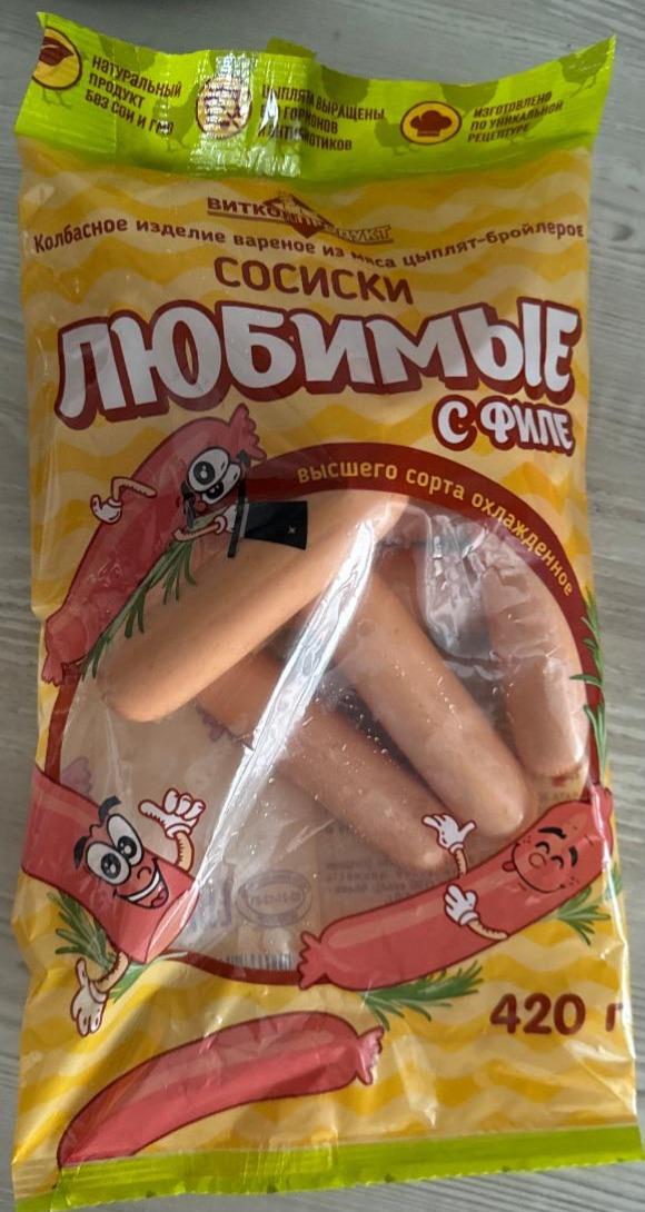 Фото - Сосиски любимые с филе Витконпродукт