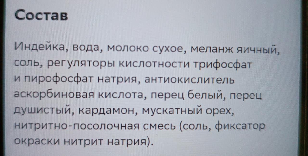 Сосиски Нежные из индейки вареные Мясной Дом Бородина - калорийность,  пищевая ценность ⋙ TablicaKalorijnosti.ru