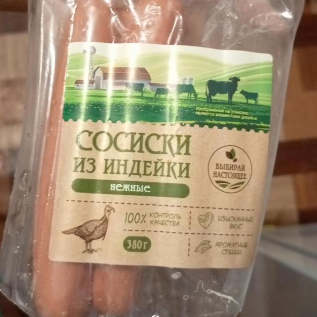 Фото - Сосиски Нежные из индейки вареные Мясной Дом Бородина