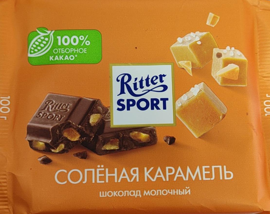 Фото - Шоколад молочный соленая карамель Ritter Sport