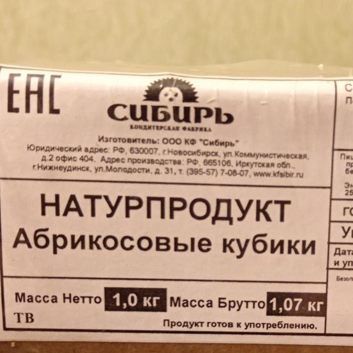 Фото - Абрикосовые кубики Натурпродукт Сибирь