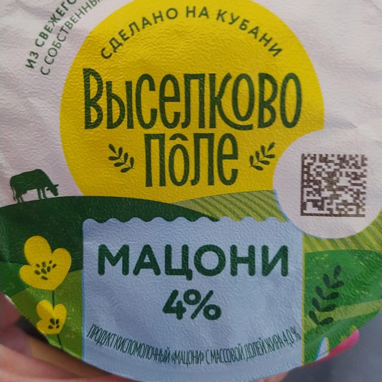 Фото - Мацони 4% Выселково поле