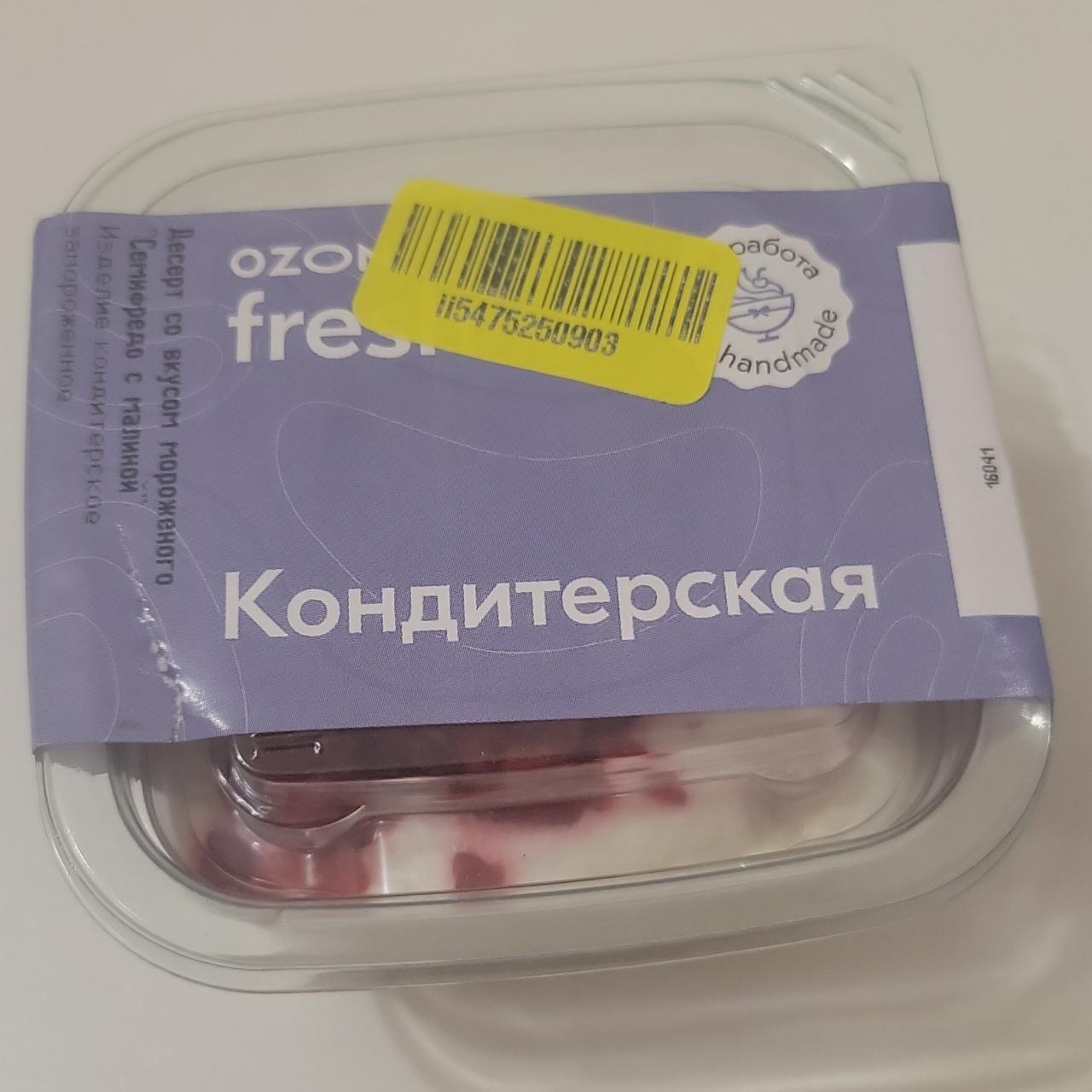 Фото - Десерт со вкусом мороженного семифредо с малиной Ozon fresh