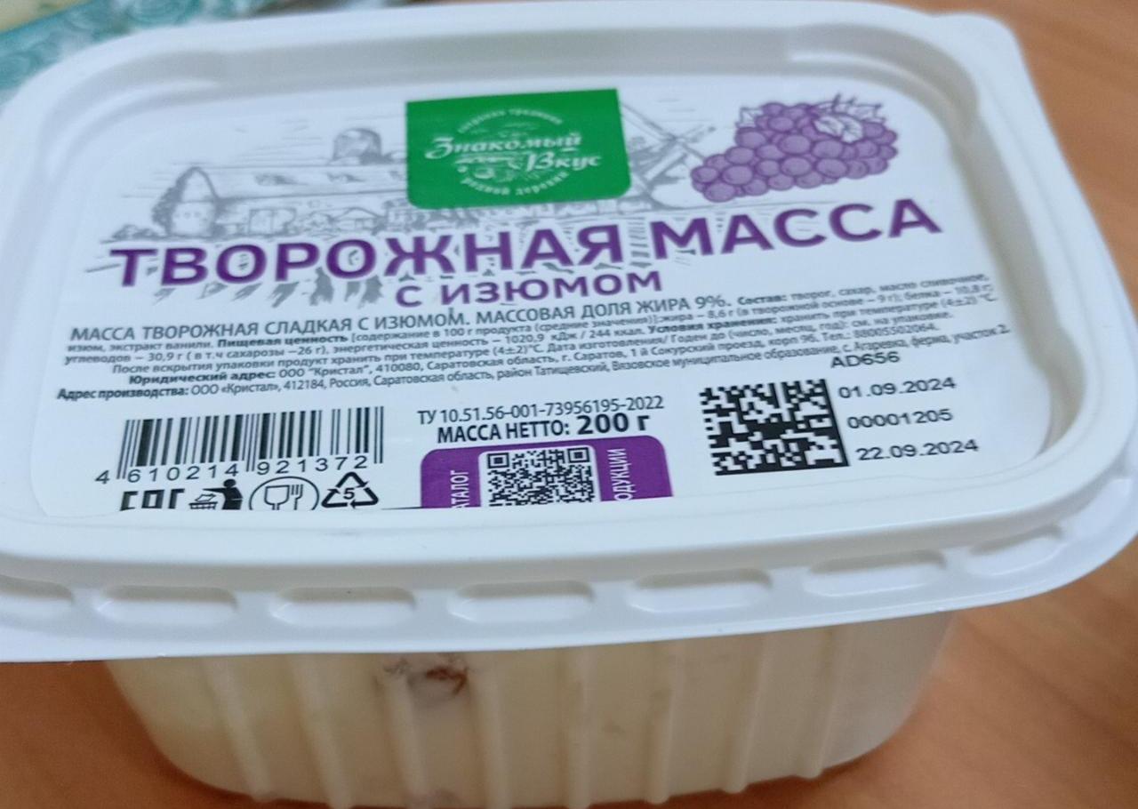 Фото - Творожная Масса С Изюмом 9% Знакомый Вкус