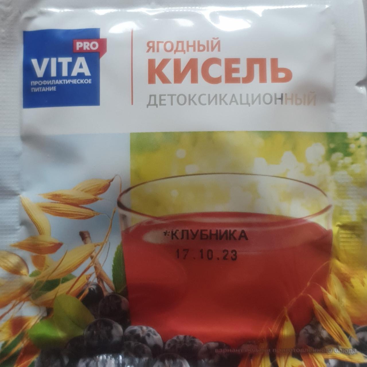 Фото - Ягодный кисель детоксикационный Vita pro