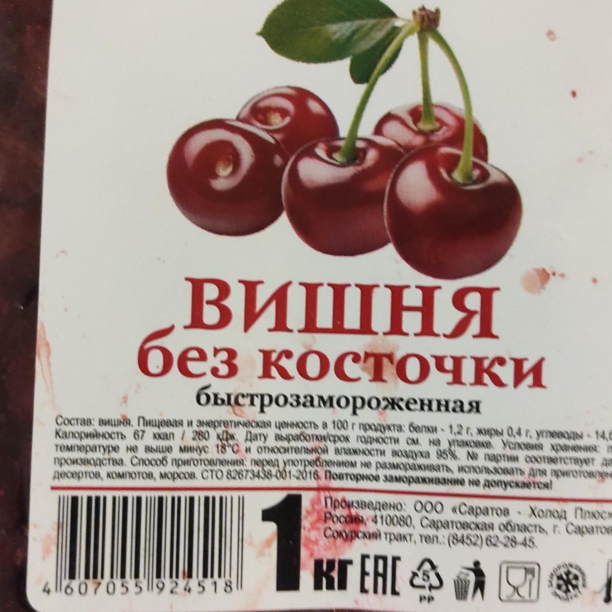 Конфеты вишня калорийность. Энергетическая ценность вишни замороженной. Калораж черешни. Вишня калорийность. Черешня ккал на 100.