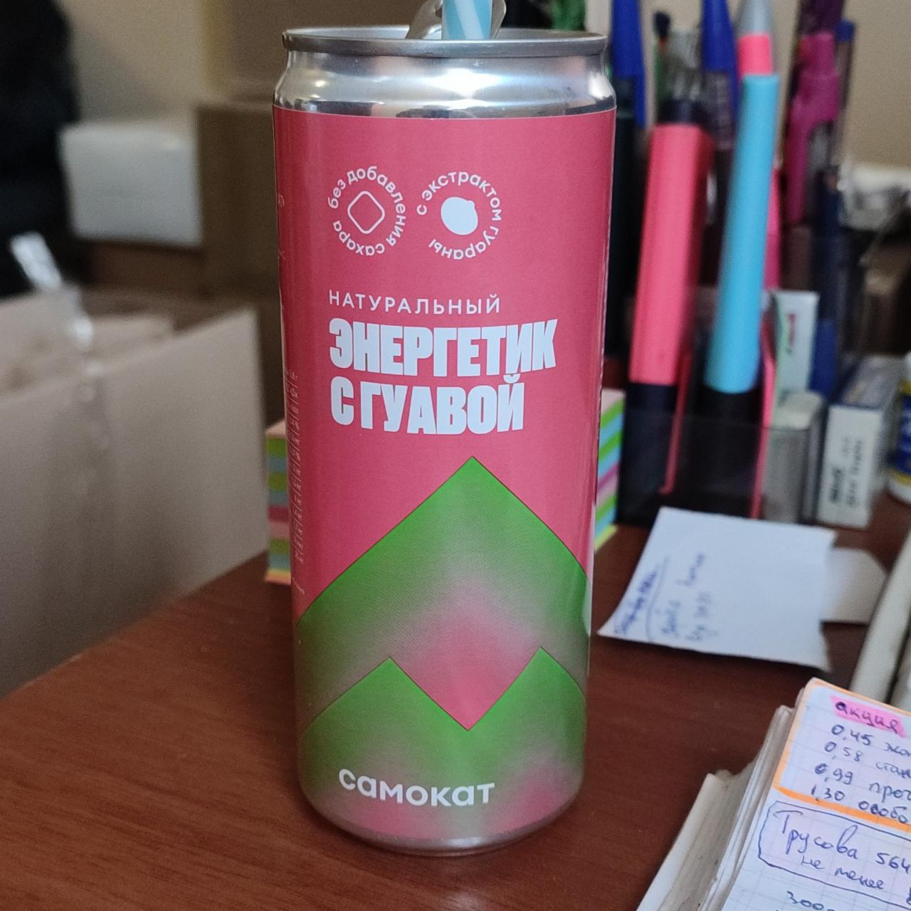 Энергетик с гуавой. Энергетик с Guava. Энергетики с гуараной.