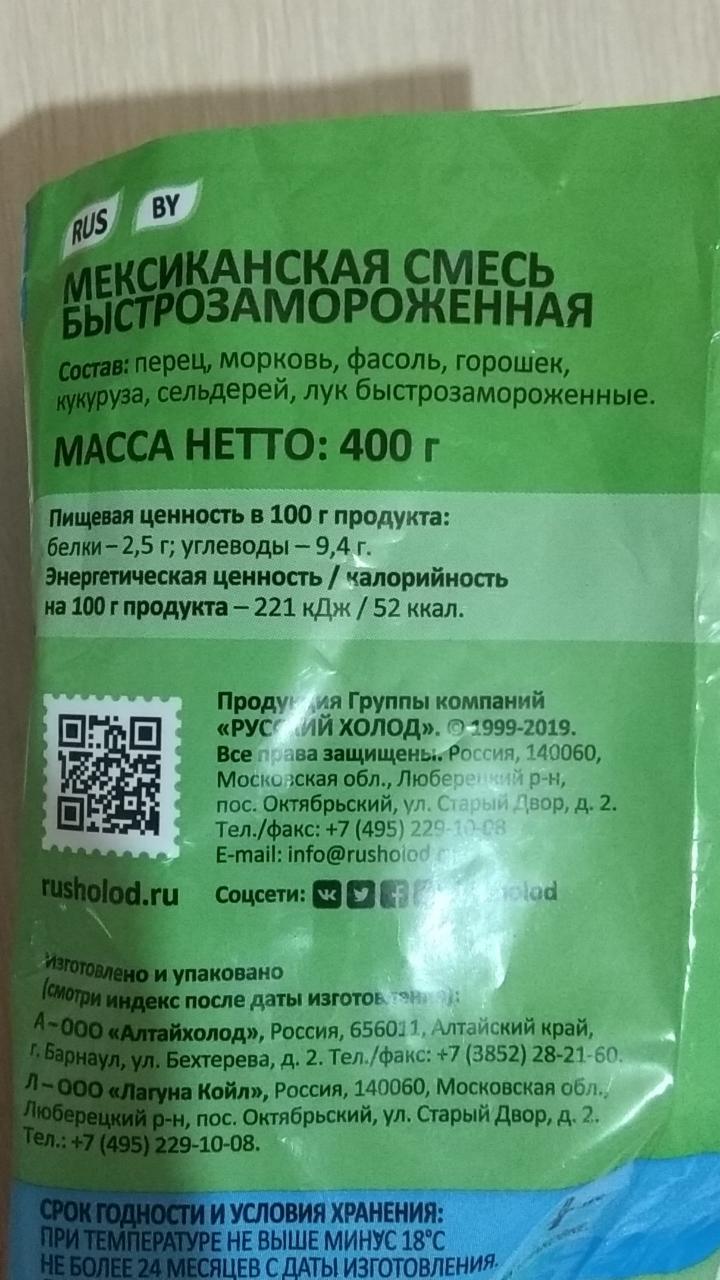 Мексиканская смесь Зелёная грядка - калорийность, пищевая ценность ⋙  TablicaKalorijnosti.ru