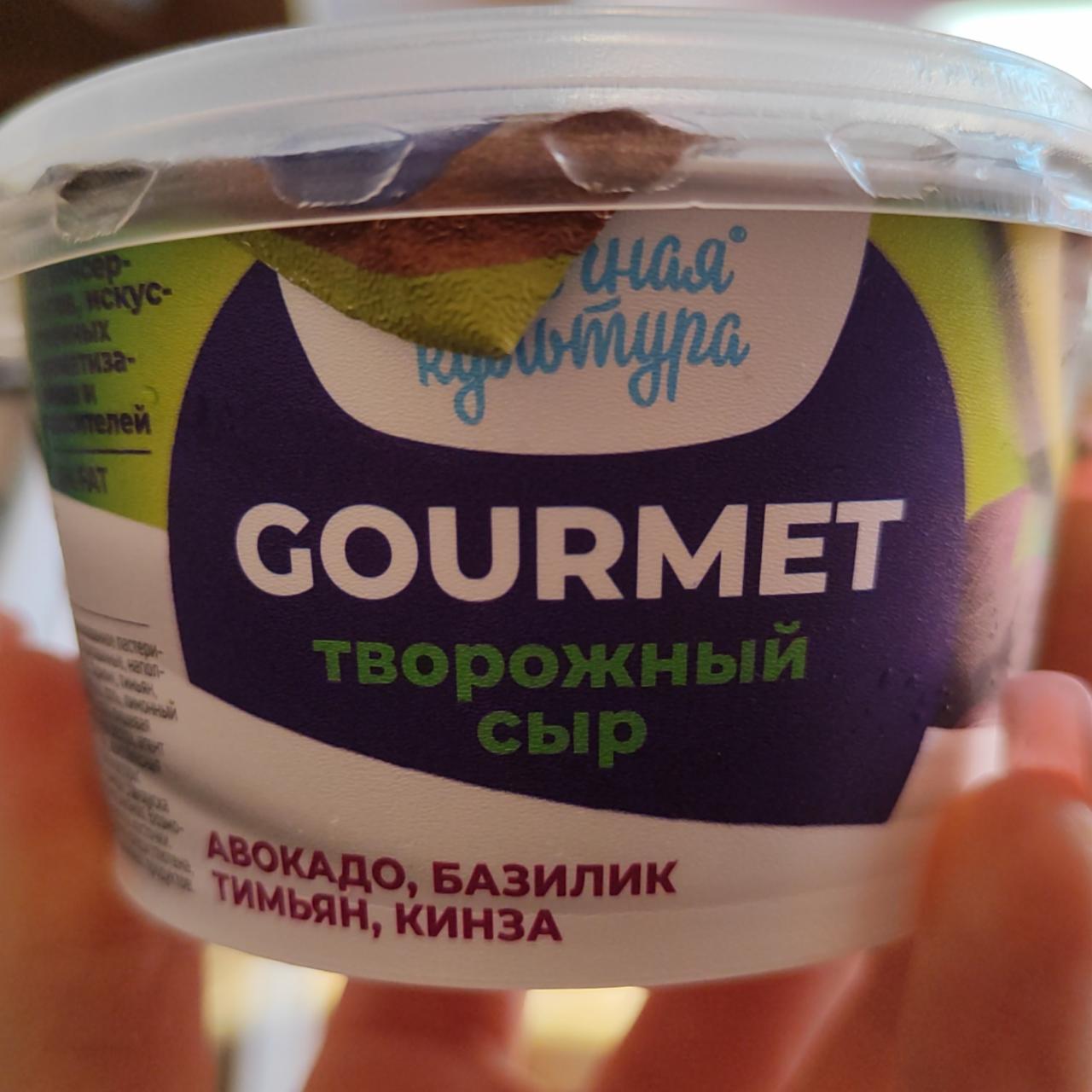 Фото - Творожный сыр авокадо, базилик, тимьян, кинза Gourmet Молочная культура