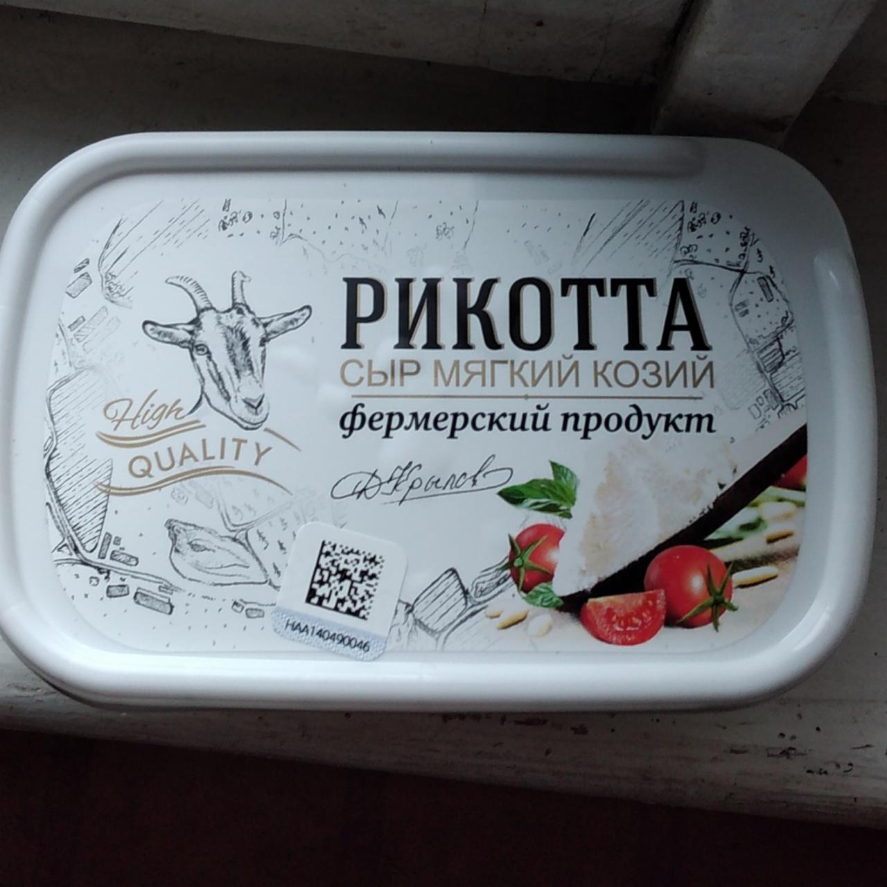 Фото - рикотта сыр мягкий козий Фермерский продукт