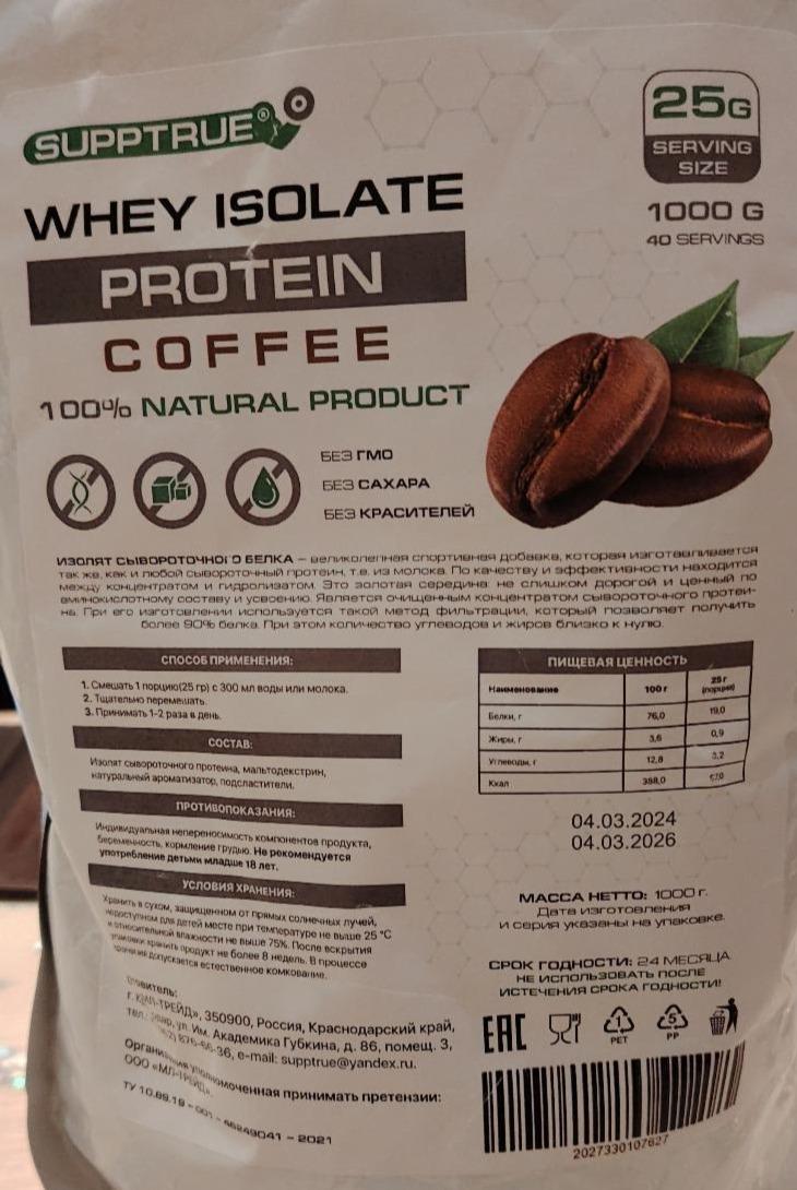 Фото - Whey isolate protein coffee Supptrue