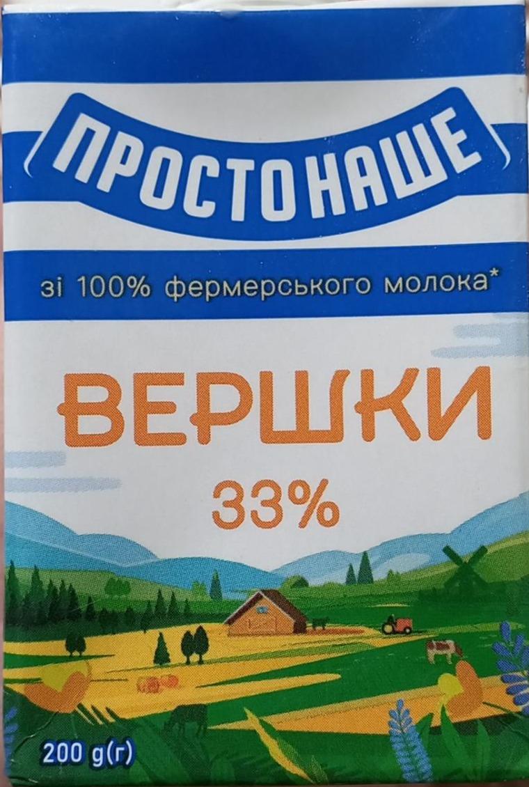 Фото - Cливки 33% ПростоНаше