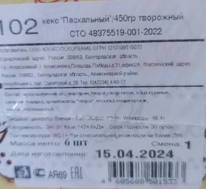 Фото - Кекс пасхальный белгород ООО 'Алокс-Поколение'