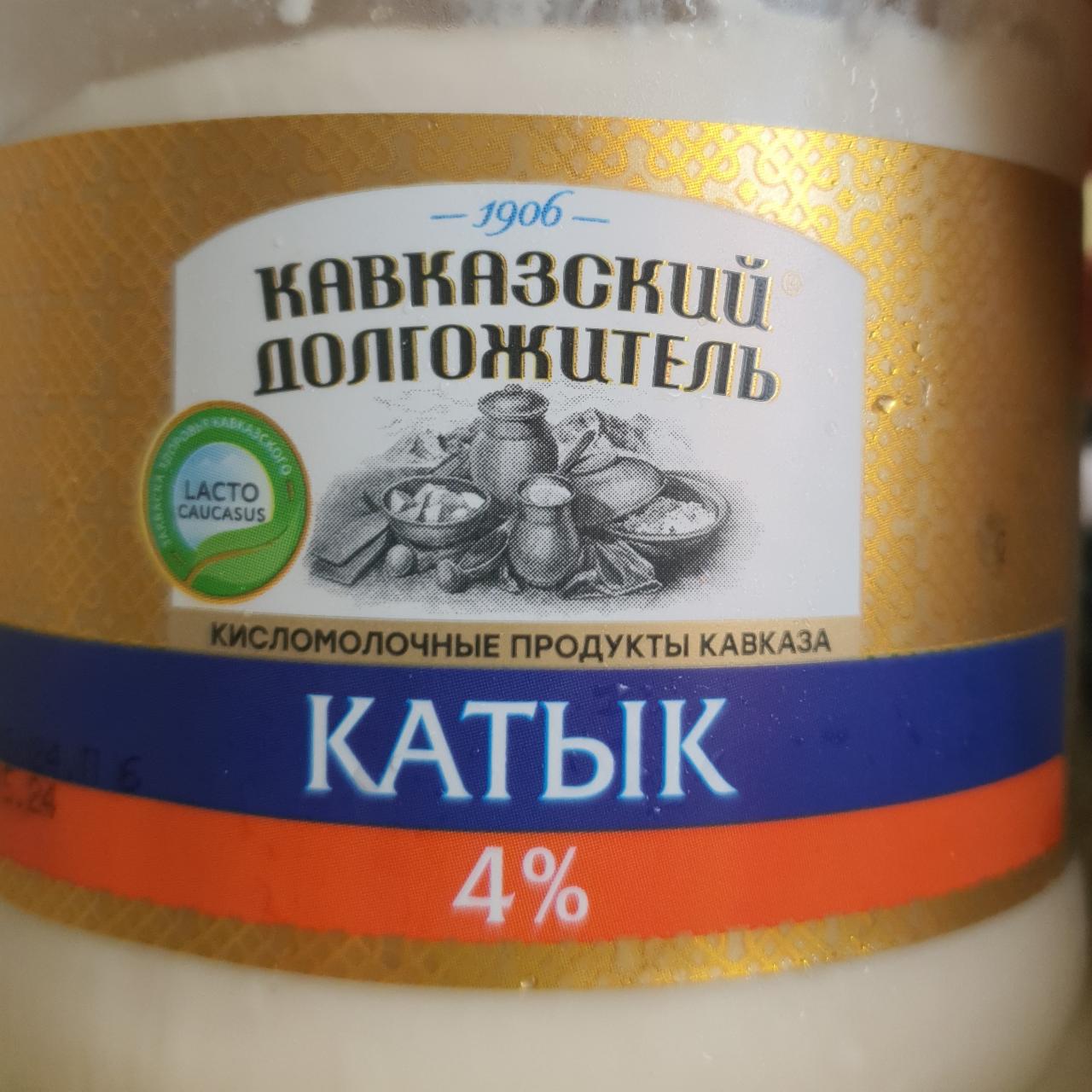 Фото - Катык 4% Кавказкий Долгожитель