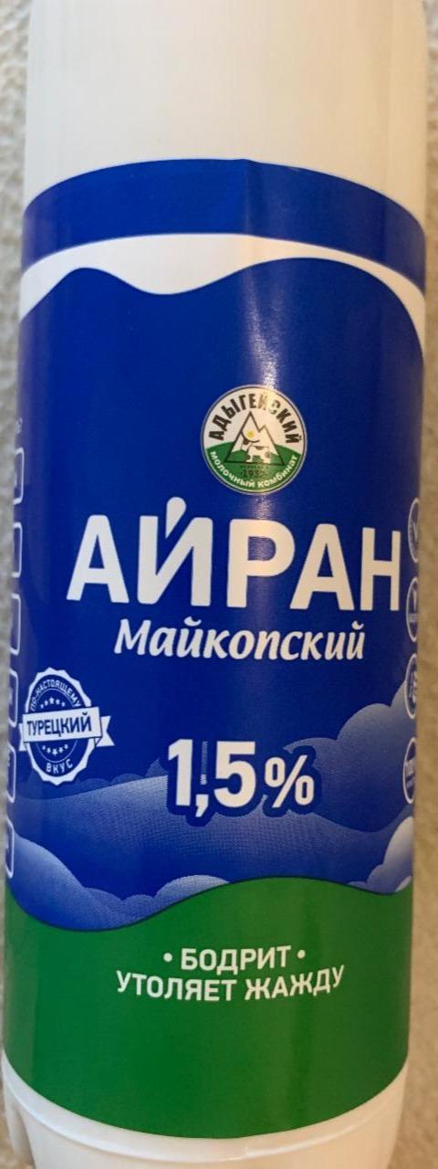 Фото - Айран майкопский 1.5% Адыгейский молзавод