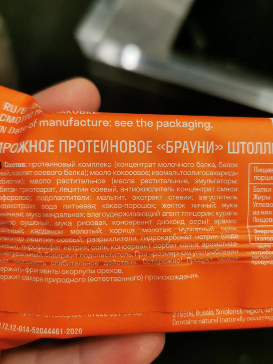 Пироженое протеиновое брауни Cofix - калорийность, пищевая ценность ⋙  TablicaKalorijnosti.ru