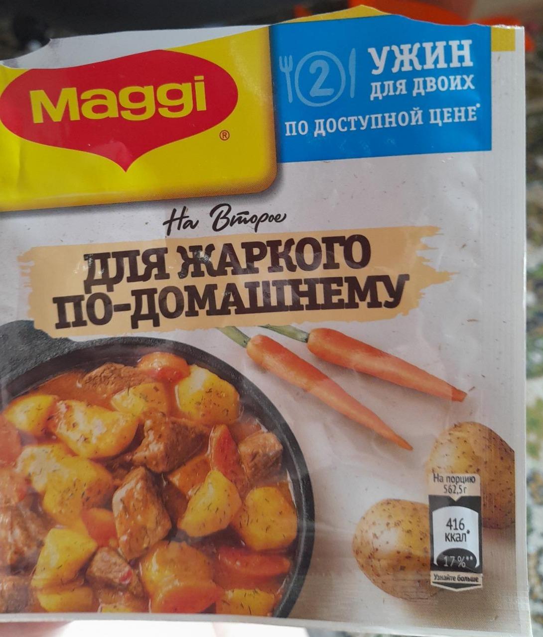 Фото - Смесь На второе Жаркое по-домашнему Maggi