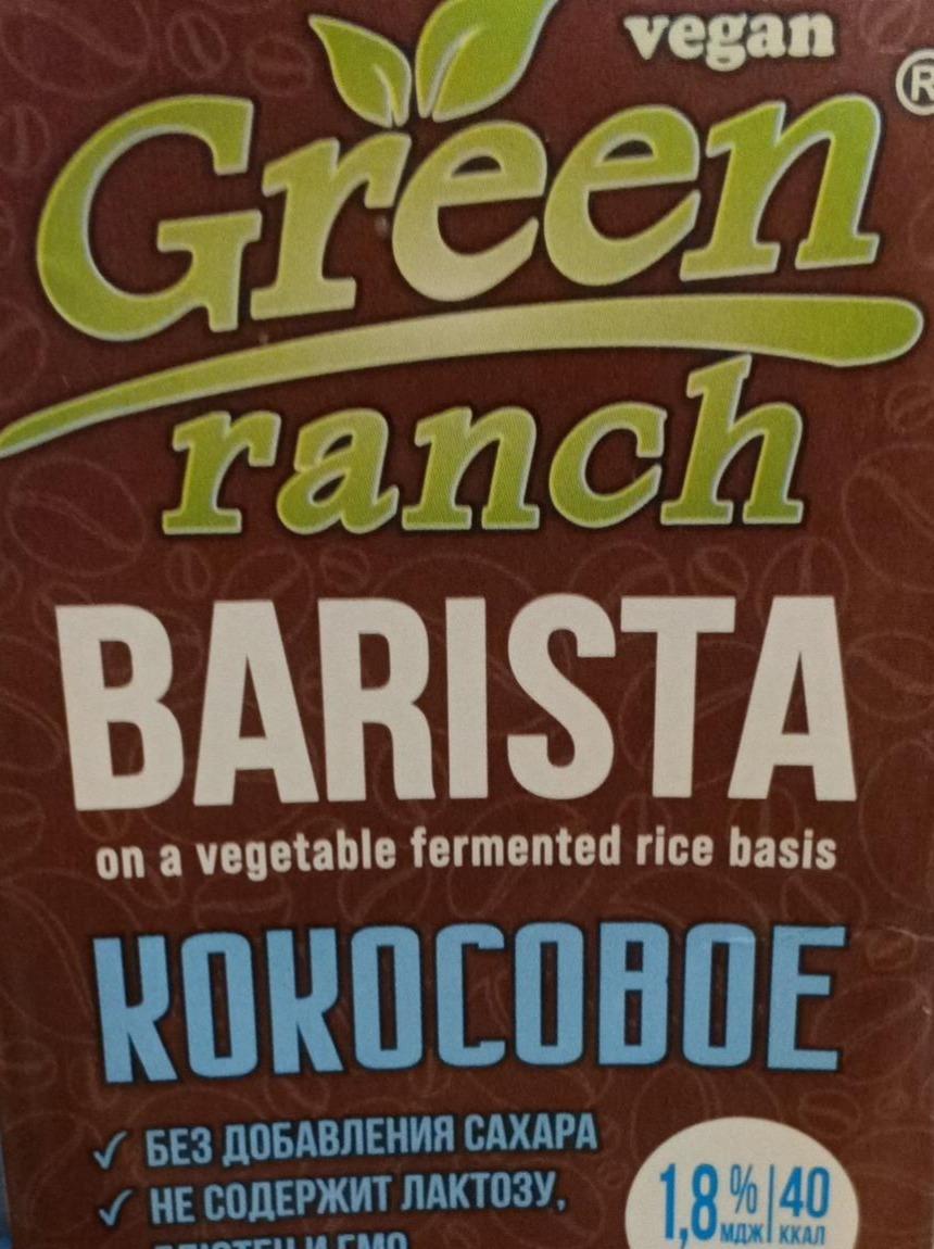 Фото - Напиток на кокосовой основе Green Ranch Barista