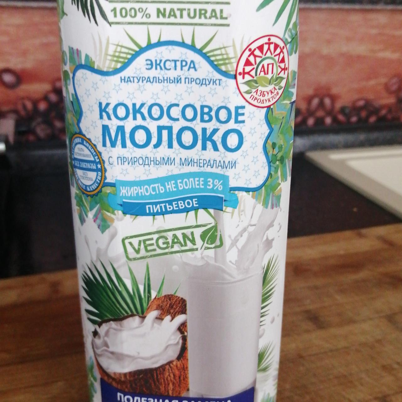 Фото - Кокосовое молоко natural Азбука продуктов