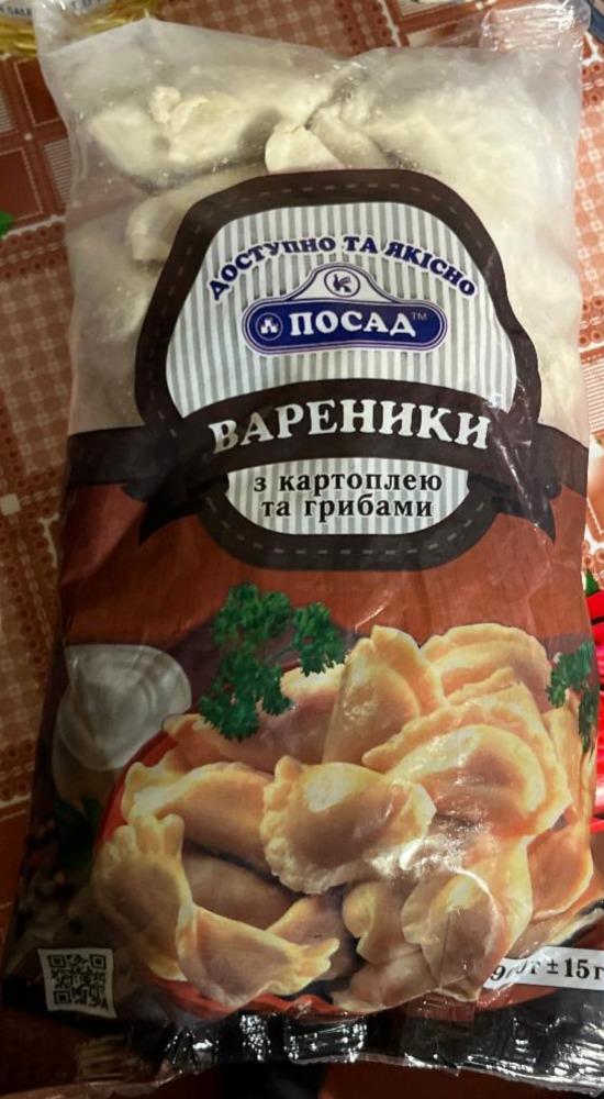 Фото - Вареники с картошкой и грибами Посад