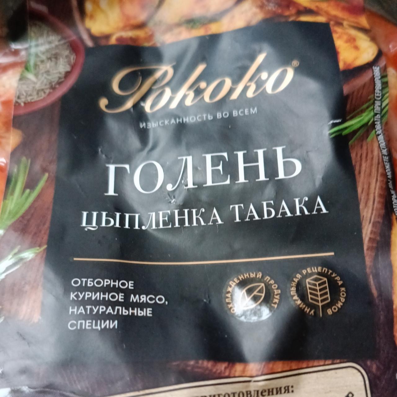 Фото - Голень цыплёнка табака Pokoko