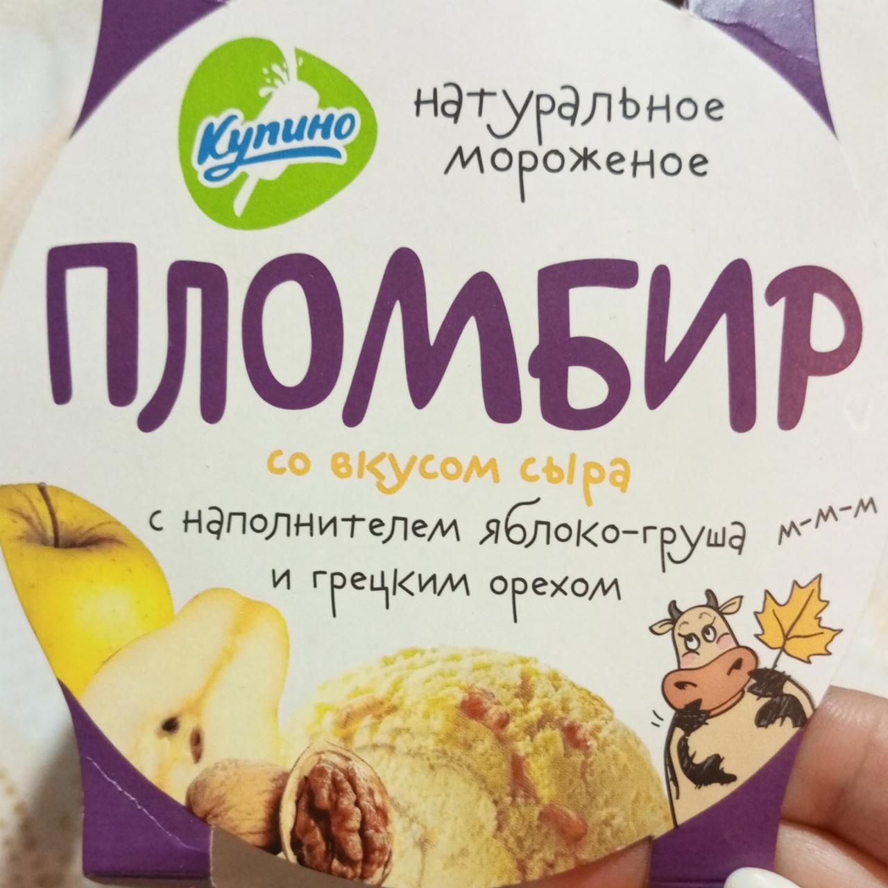 Фото - Пломбир натуральное мороженое со вкусом сыра с наполнителем яблоко-груша и грецким орехом Купино