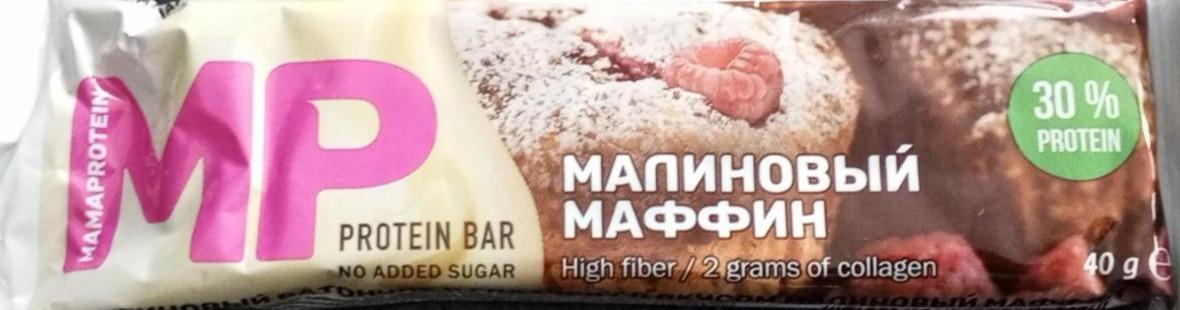 Фото - Protein bar малиновый маффин MamaProtein