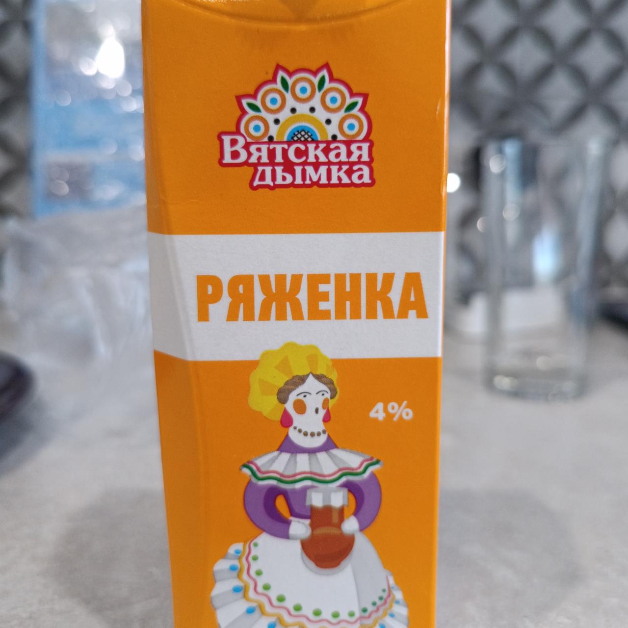 Фото - Ряженка 4% Вятская дымка