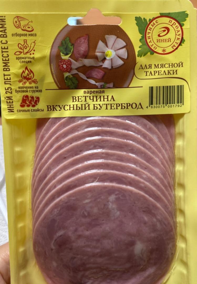 Фото - Вареная ветчина вкусная бутерброд Иней