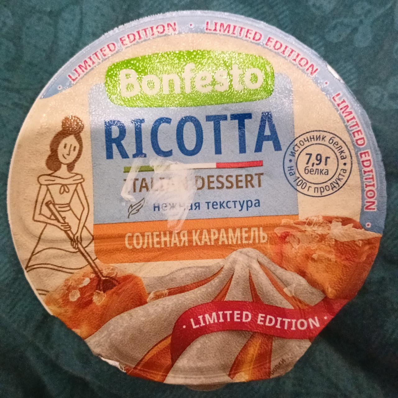 Фото - Сыр мягкий ricotta с наполнителем соленая карамель Bonfesto