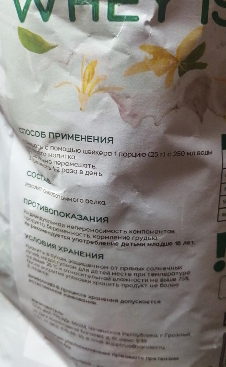 Протеин сывороточный изолят спортивный коктейль whey PROfood -  калорийность, пищевая ценность ⋙ TablicaKalorijnosti.ru