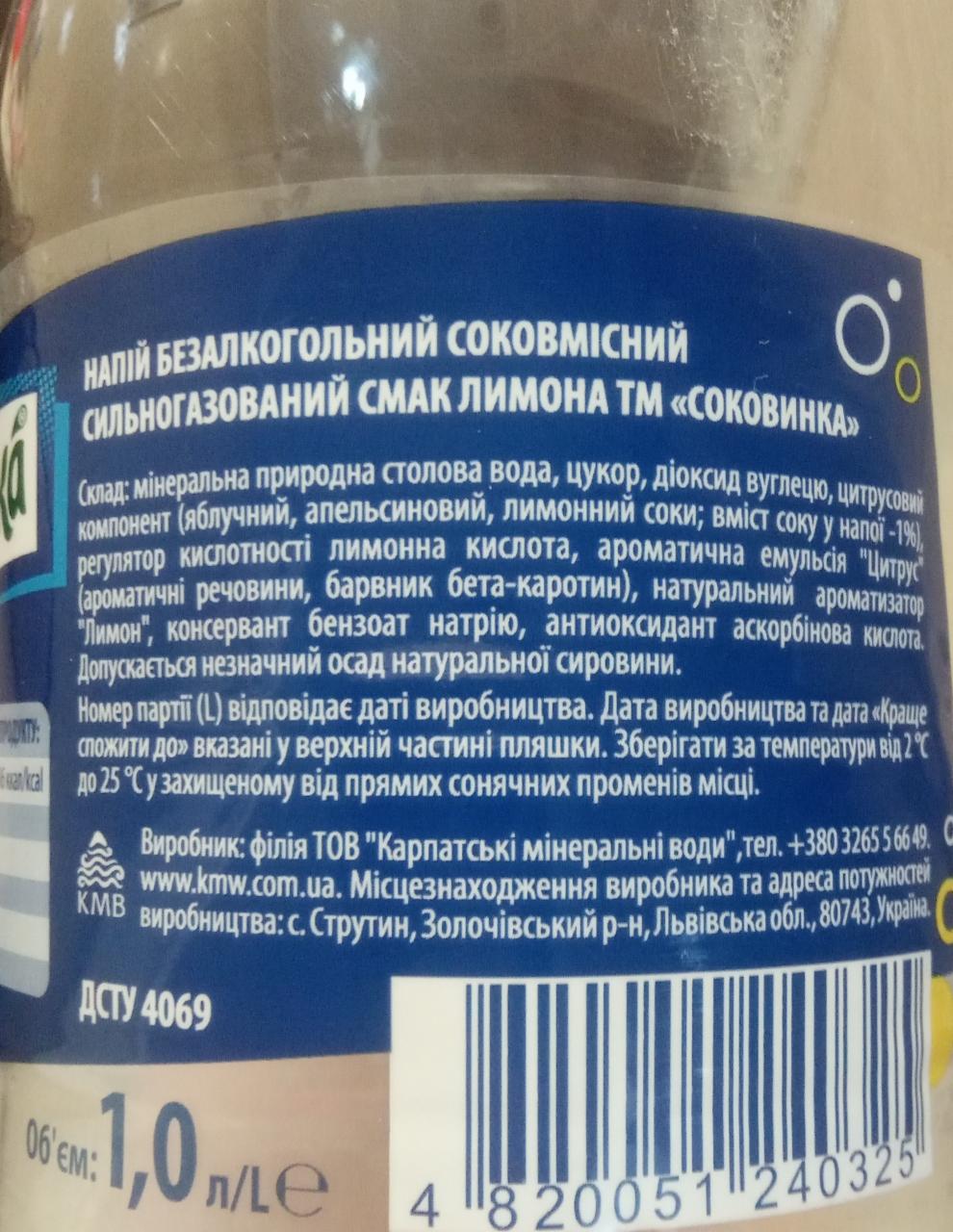 Напиток безалкогольный со вкуса лимона Соковинка - калорийность, пищевая  ценность ⋙ TablicaKalorijnosti.ru