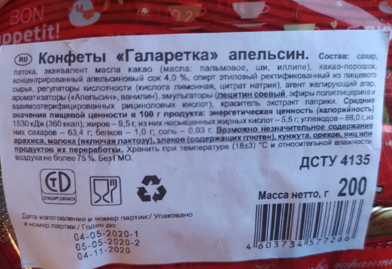 Галаретка конфеты с соком желейные Лаконд - калорийность, пищевая ценность  ⋙ TablicaKalorijnosti.ru