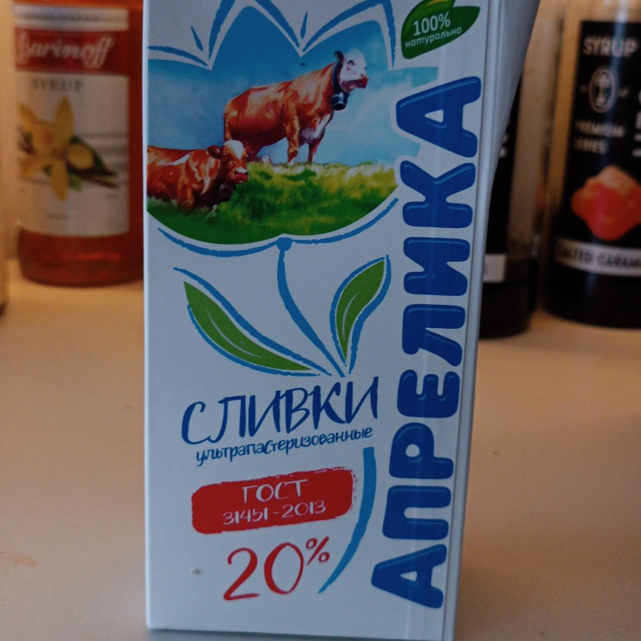 Фото - Сливки 20% Апрелика