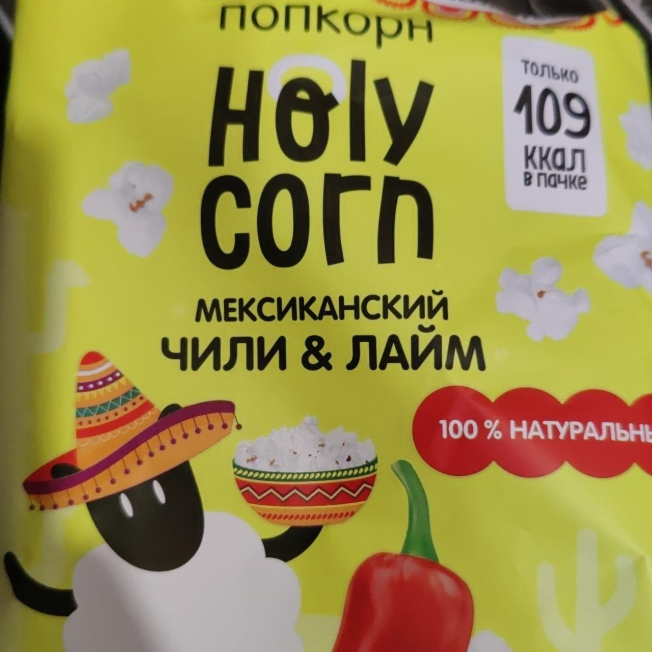 Фото - Попкорн мексиканский чили и лайм Holy corn