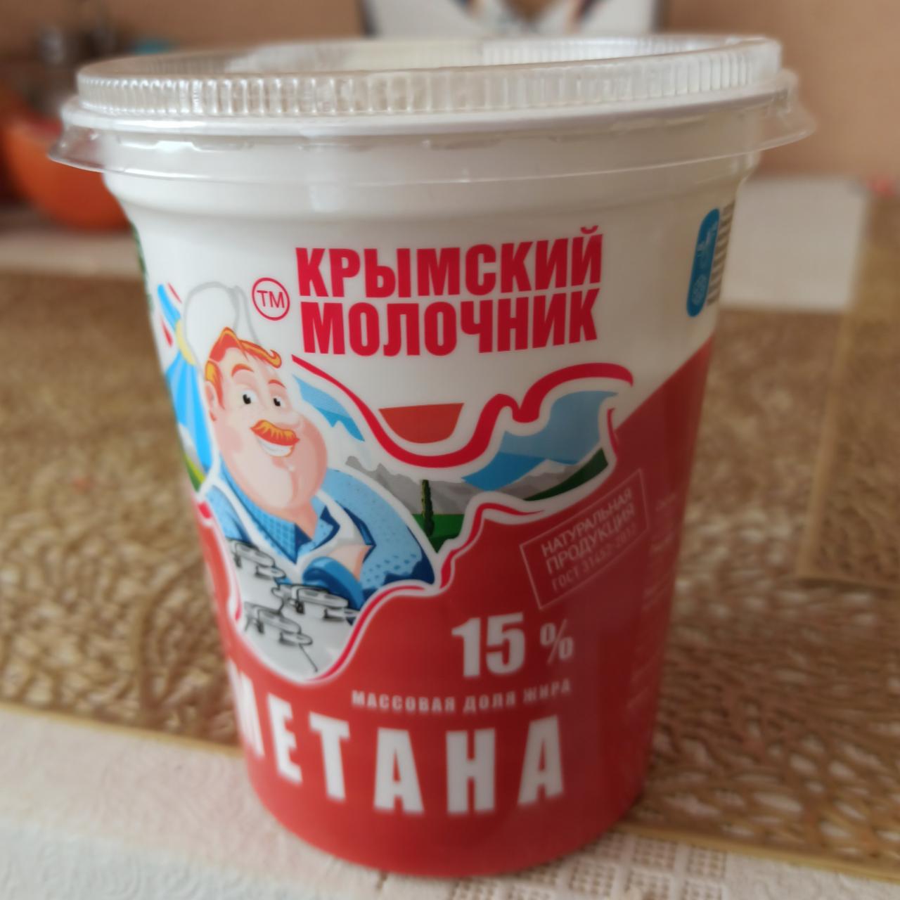 Фото - сметана 15% Крымский молочник