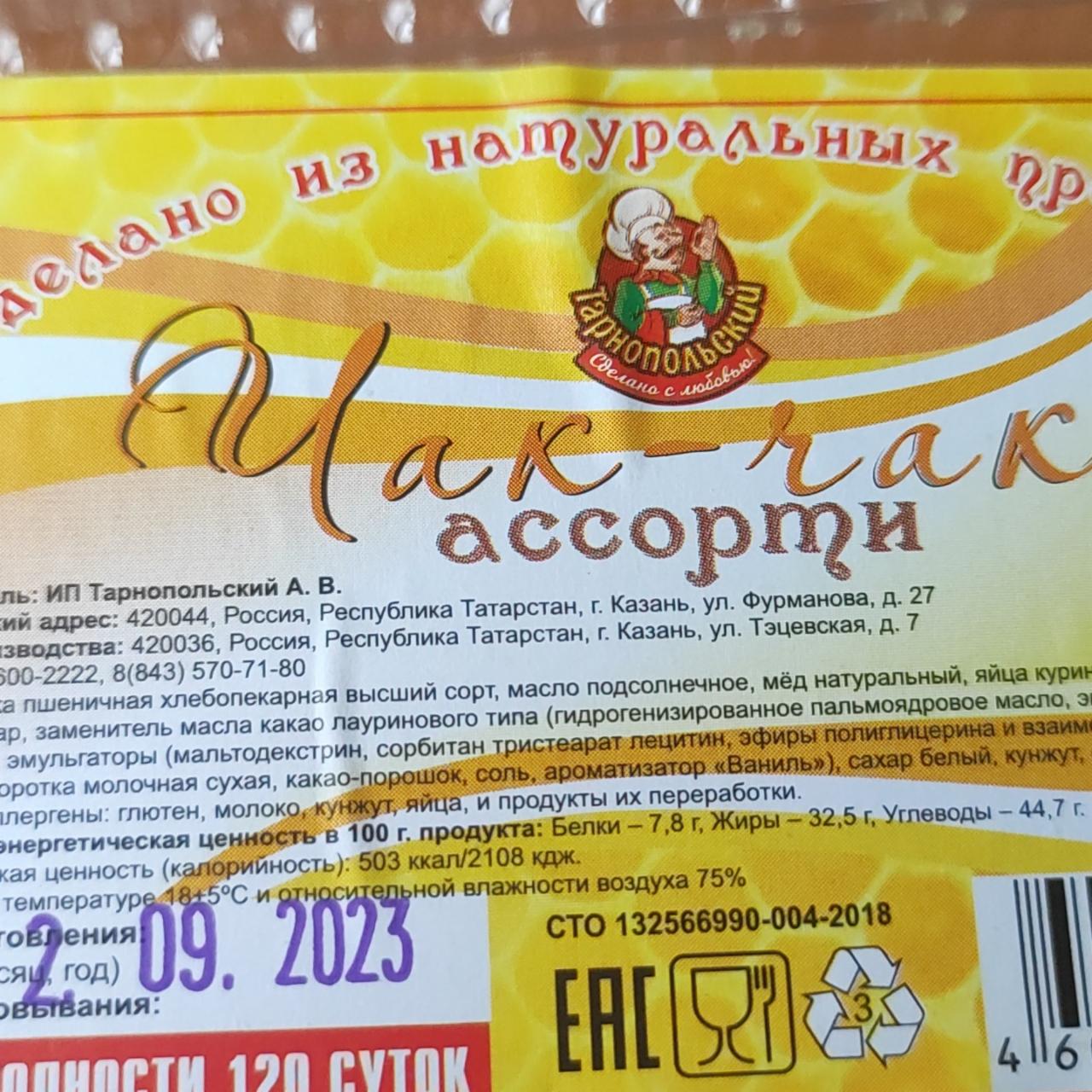 Roshen Jelly калорийность