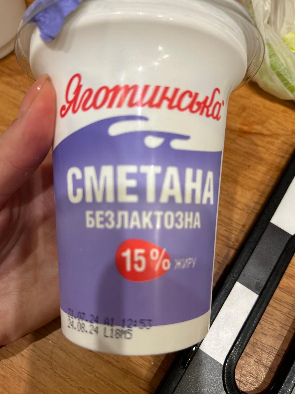 Фото - Сметана 15% безлактозная Яготинська