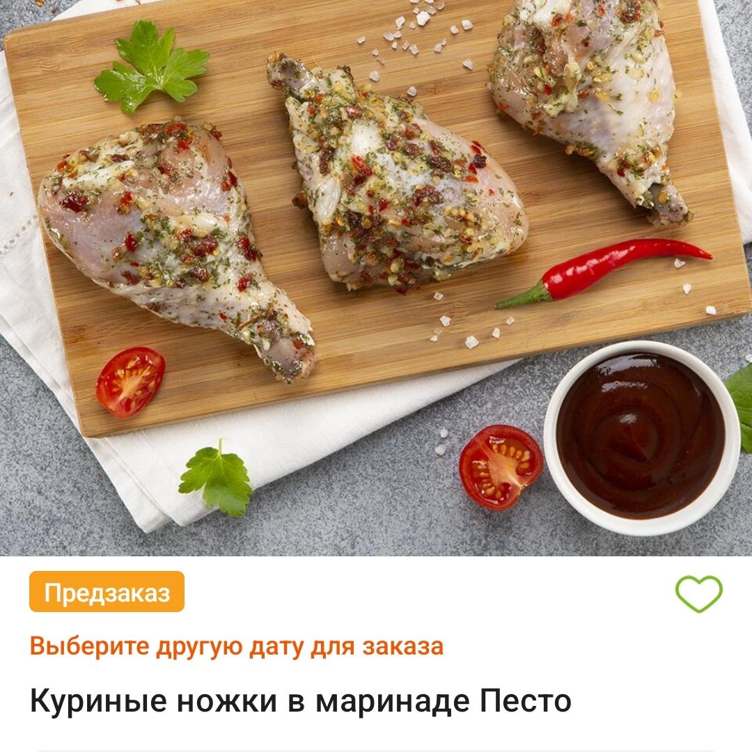 Фото - Куриные голени в маринаде песто Мяснов