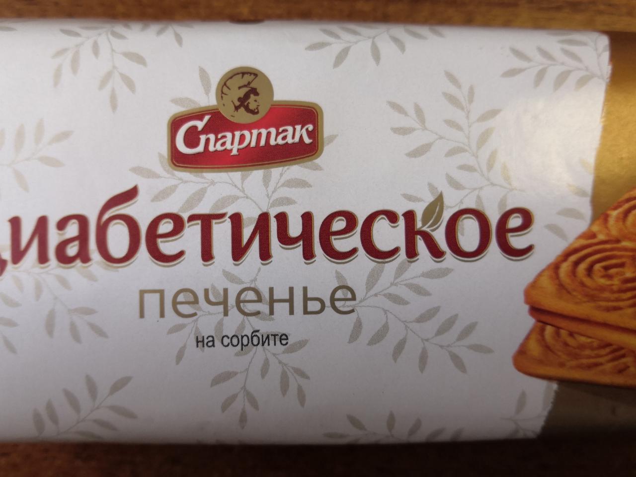 Печенье диабетическое